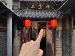 -众宜轩老北京铜锅涮肉·四合院(建国门店)