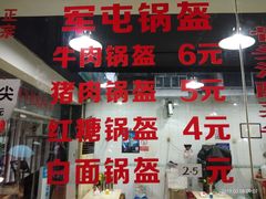 -王记老幺肥肠粉