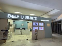 -Best U照相馆证件照·外拍(世博源店)