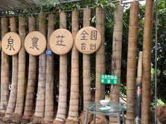 -竹泉农庄·竹筒饭(从化店)