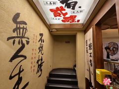 -贰醒·私房小院烧烤 (太古里店)