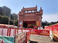 -茂德公鼓城