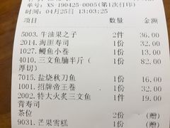 账单-东岸料理·寿司·刺身