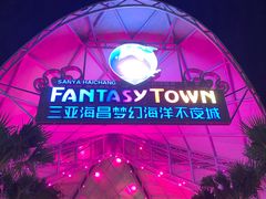 -三亚海昌梦幻海洋不夜城
