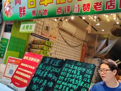-阿群甘草水果