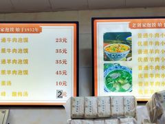 -老刘家泡馍·陕西老字号(钟楼广济街店)