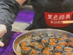 -黑色经典臭豆腐·湖南特产(坡子街店)