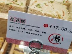 -申氏糕点(三好街店)