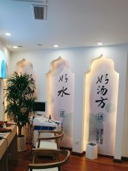 -梵茜儿·头道汤养生馆