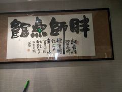 -胖师鱼馆非遗砂锅雅鱼(大北街店)