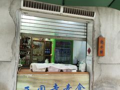 -西园寺素食(西园弄戒幢律寺店)