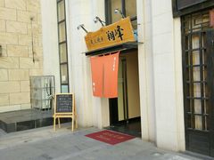 -翔峰炭火鳗鱼(悦泰街里公寓店)