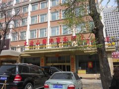 太姥山国际商务酒店-北京太姥山国际商务酒店(建国门地铁站店)