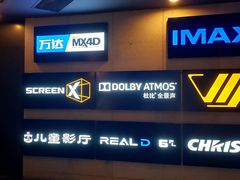 -万达影城(锦华万达广场IMAX店)