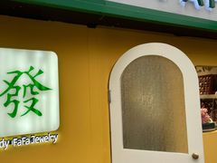 -LADY FAFA(巨鹿路陕西南路路口店)