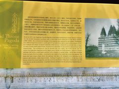 -北京石刻艺术博物馆(五塔寺)
