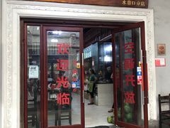 门面-陈记汤饭(水巷口店)