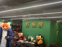 -新梅居(宁海东路店)