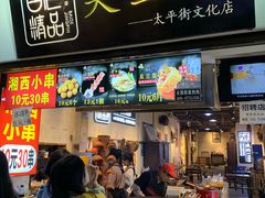 门面-白色精品·老长沙臭豆腐(文化店)