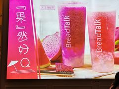 -BreadTalk面包新语·烘焙蛋糕(深业上城店)