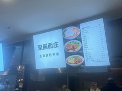 -聚园面庄(新光天地店)