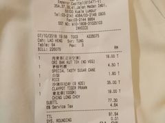 账单-新峰肉骨茶