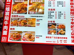 -刘二姐襄阳牛肉面(鸟巢店)