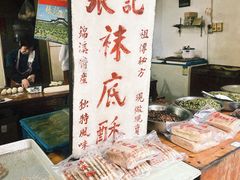 -张记袜底酥(锦溪店)