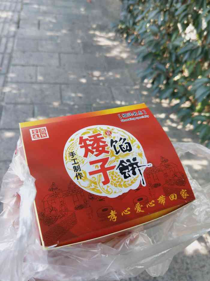 矮子馅饼(绍兴店)-"上学时候就吃的矮子馅饼…五年了还是那么火.
