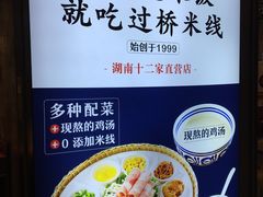 -米鲜剁椒米线(梅溪湖店)