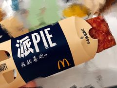 香芋派-麦当劳(仙林亚东城得来速店)