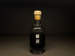 -解药·antidote Cafe&Bar