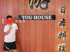 -游You House(西单老佛爷店)