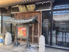 -重八牛府(花乡奥莱店)