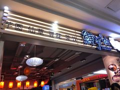 -鲜芋仙(观音桥大融城LG店)