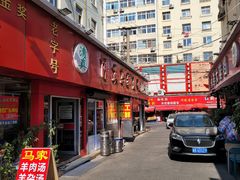 -清真老马家海鲜大排档(台东店)