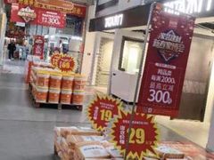 -百安居装修建材卖场(罗湖店)