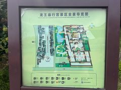 -龙王庙行宫
