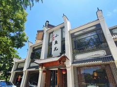 -千岛湖小鱼儿·淳安匠心农家菜