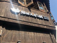 -猫的天空之城概念书店(苏州平江店)