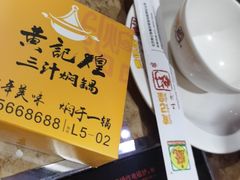 -黄记煌三汁焖锅(龙湖U城店)