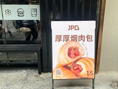 -JPG canteen(广州寺右公馆店)