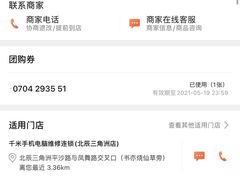 -千米手机电脑维修回收(北辰三角洲店)