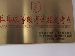 -搏鸣乒乓球俱乐部(万柳店)