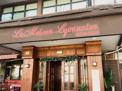 -La maison lyonnaise法国里昂餐厅