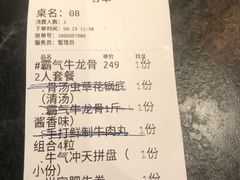 账单-许府牛火锅(信义坊总店)