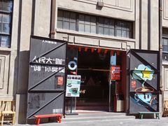 -人民咖啡馆(四行仓库店)