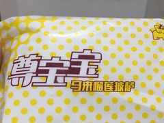 -尊宝比萨(江南豪园店)