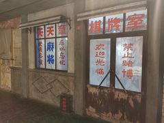 -和平菓局(王府井店)