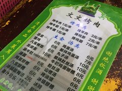 -文文烤肉(大皮院店)